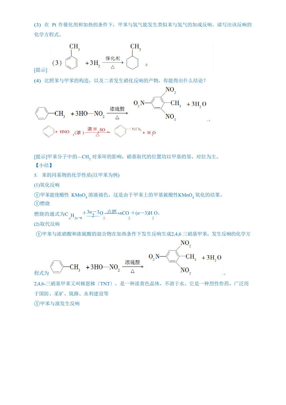 (新教材人教版选择性必修3)：232苯的同系物教学设计_第4页