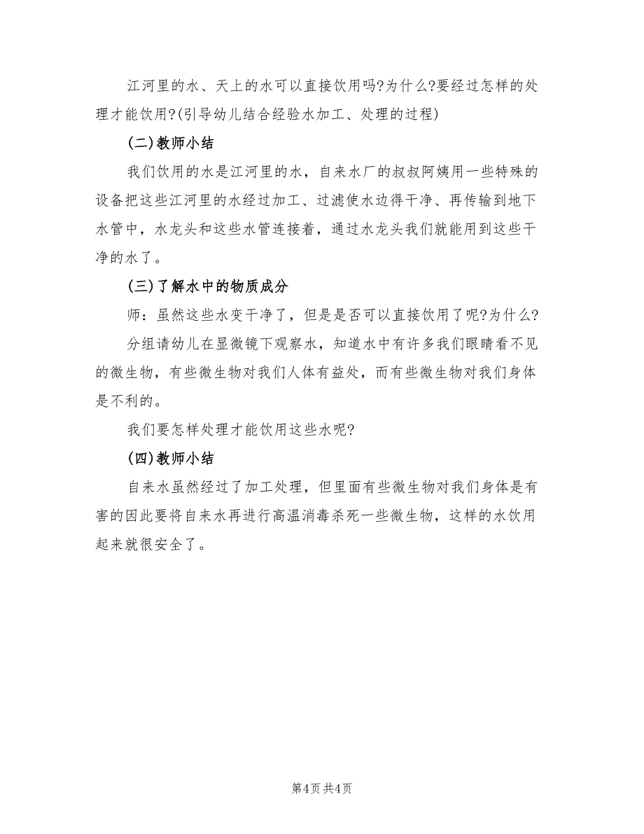 幼儿健康活动教案方案精彩案（3篇）_第4页