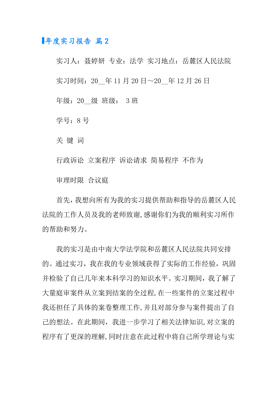 实用的实习报告三篇_第3页