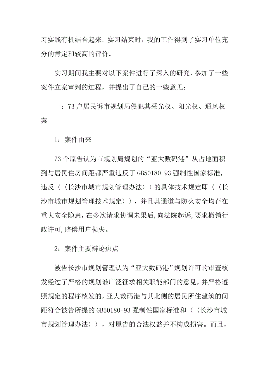 实用的实习报告三篇_第4页