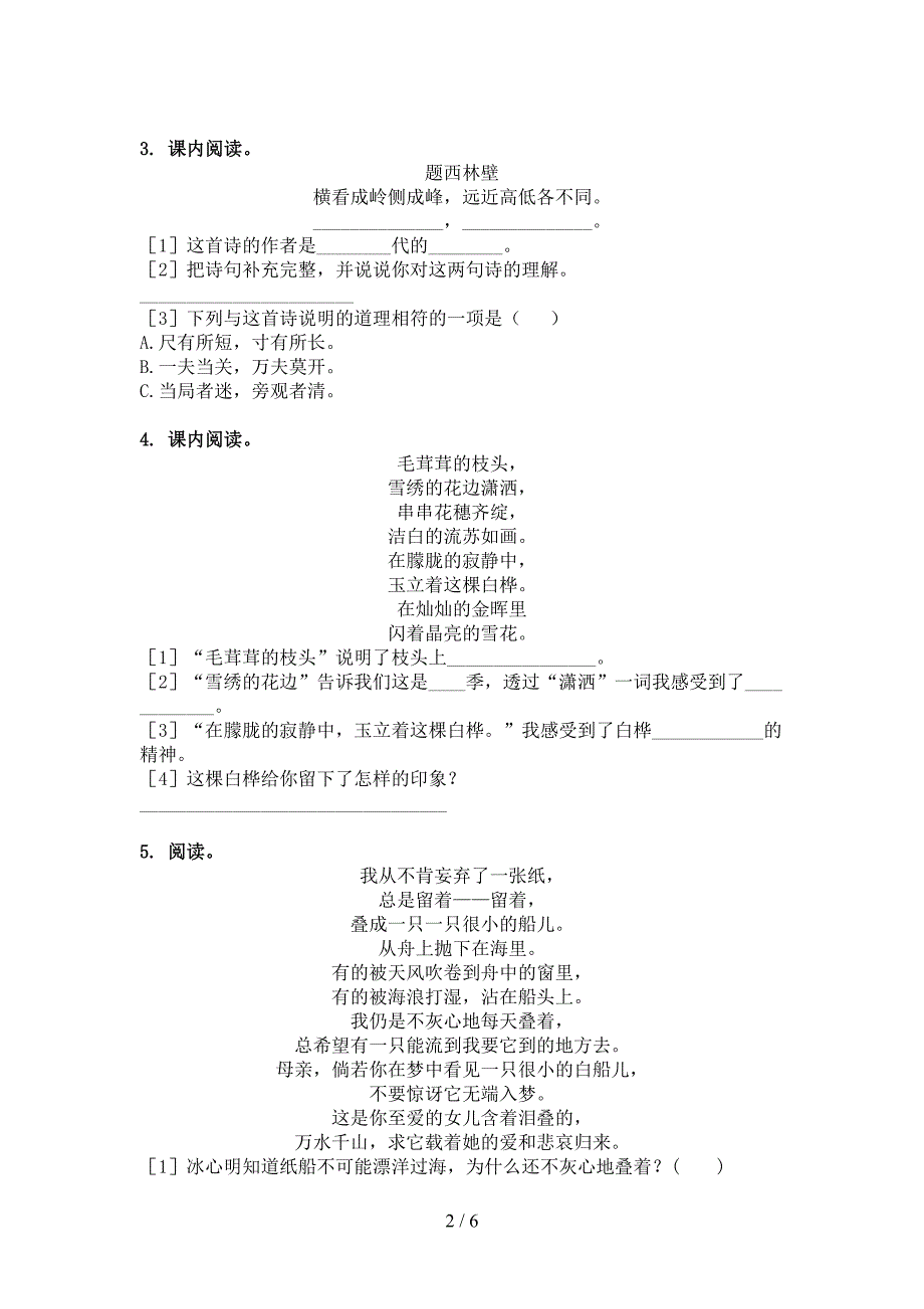 语文S版四年级下册语文古诗阅读周末专项练习_第2页