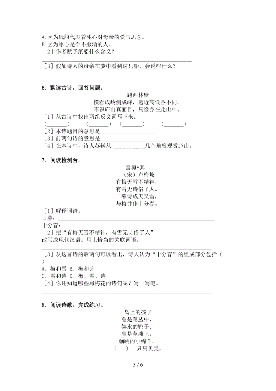 语文S版四年级下册语文古诗阅读周末专项练习_第3页