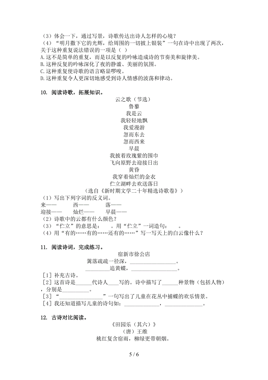 语文S版四年级下册语文古诗阅读周末专项练习_第5页