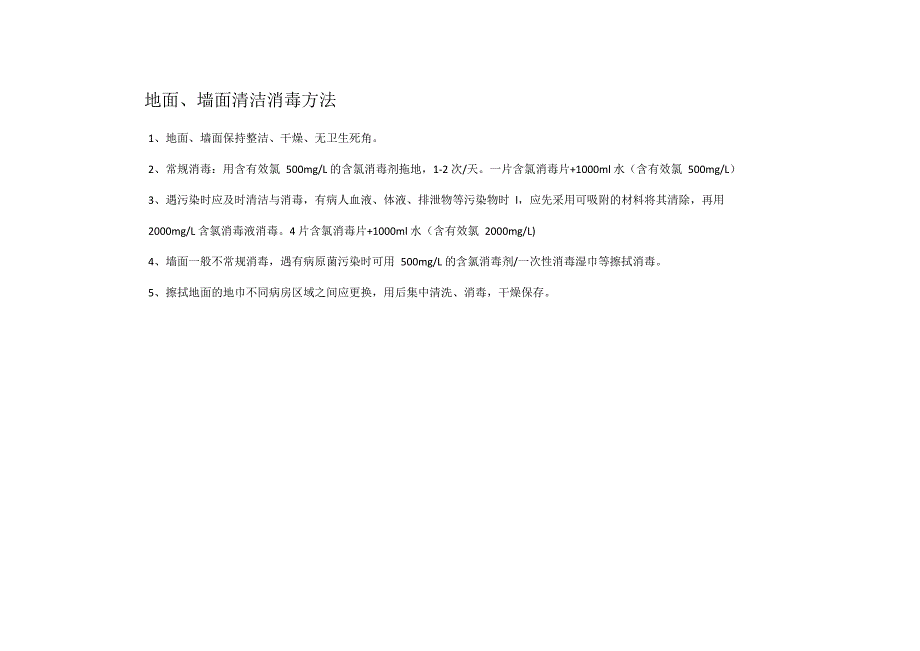 (完整版)医院卫生拖把使用颜色标识及区域(1)(最新整理)_第2页