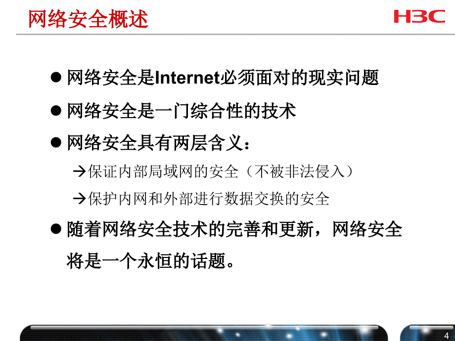 hm043网络安全特性v5.1_第4页