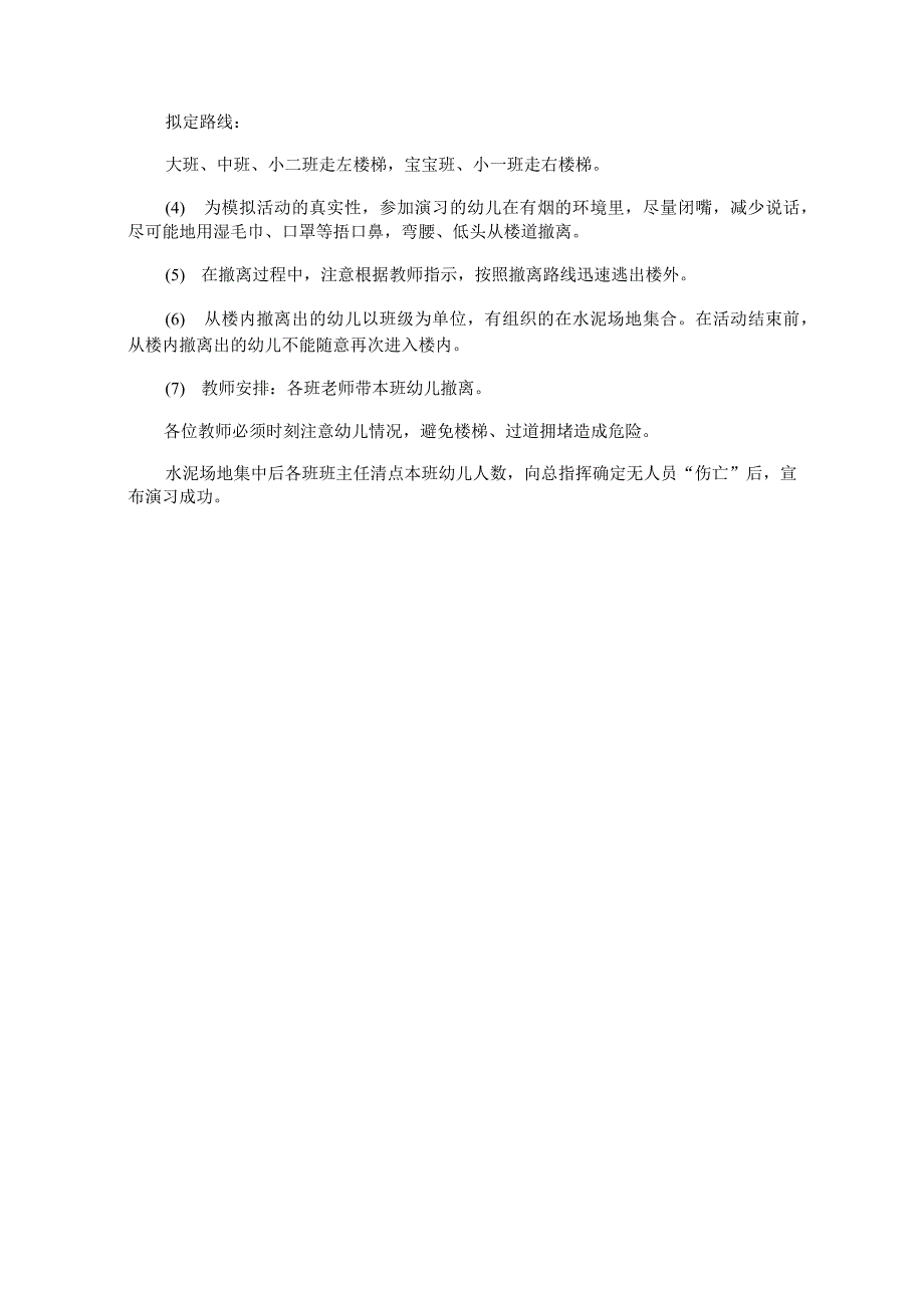 消防演练方案及流程_第4页