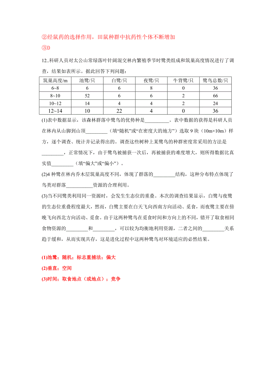 高三一轮复习生物：种群的数量特征和种群密度的调查 测试题.docx_第4页