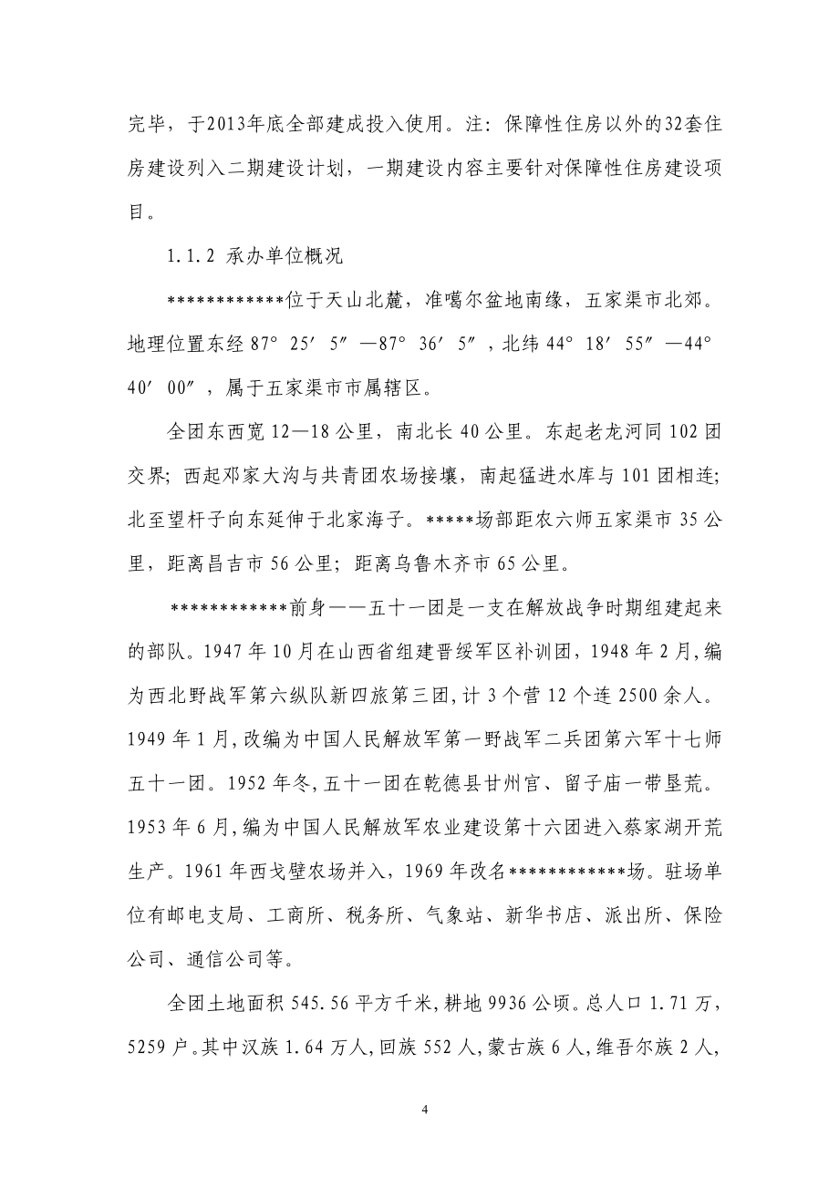 某保障房工程项目可行性实施方案.doc_第4页