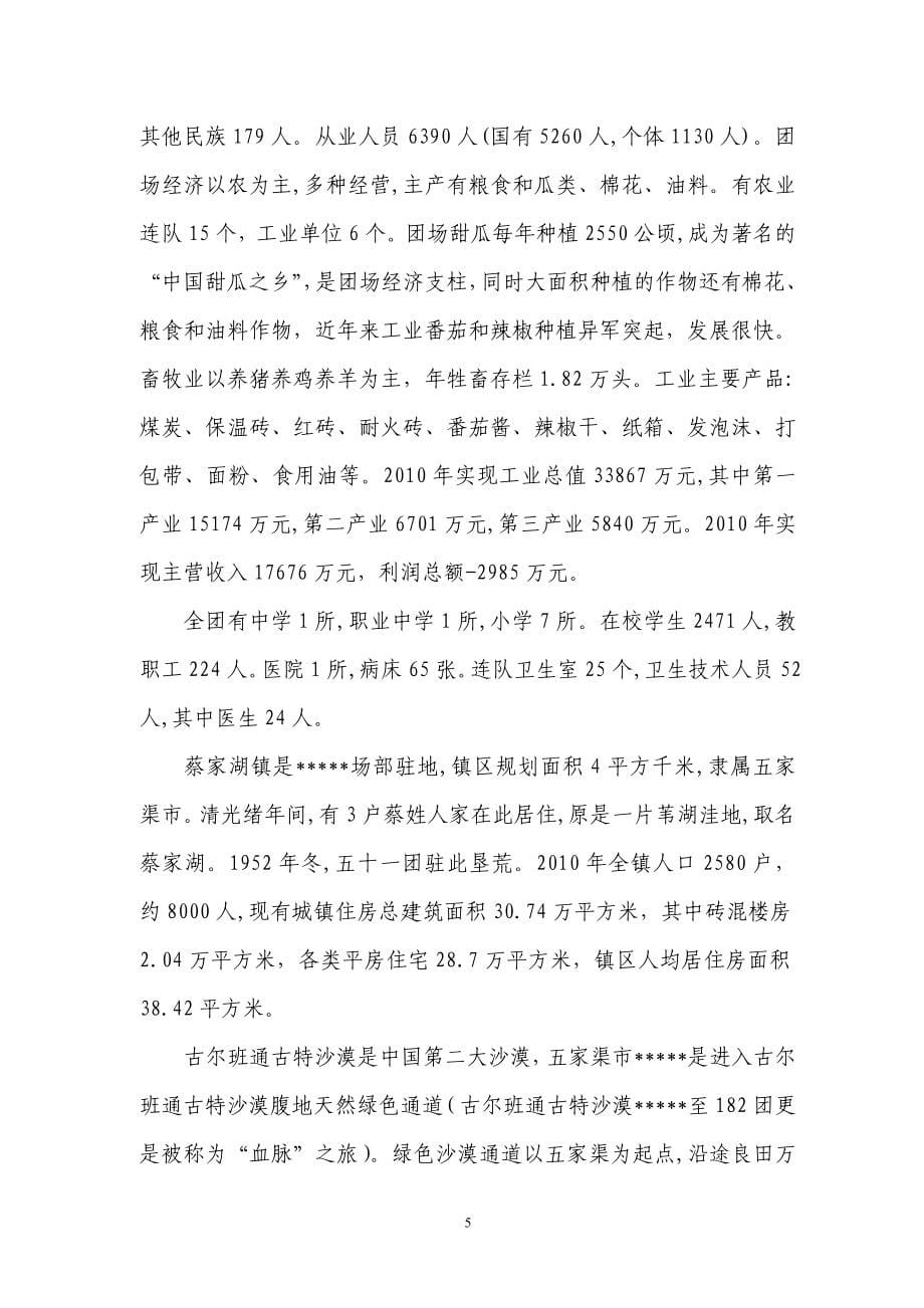 某保障房工程项目可行性实施方案.doc_第5页