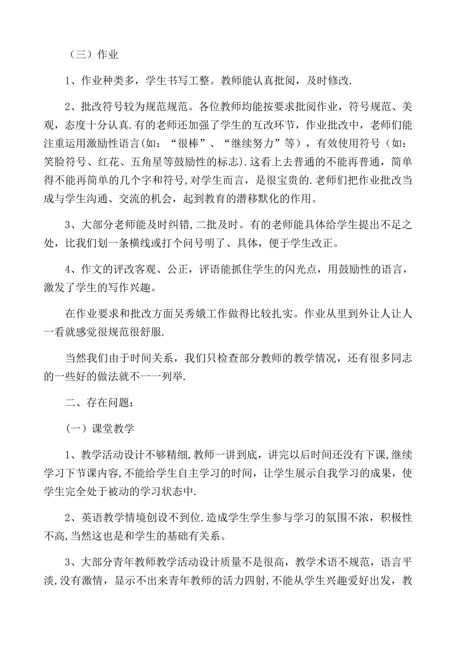 教学常规检查反馈材料_第2页