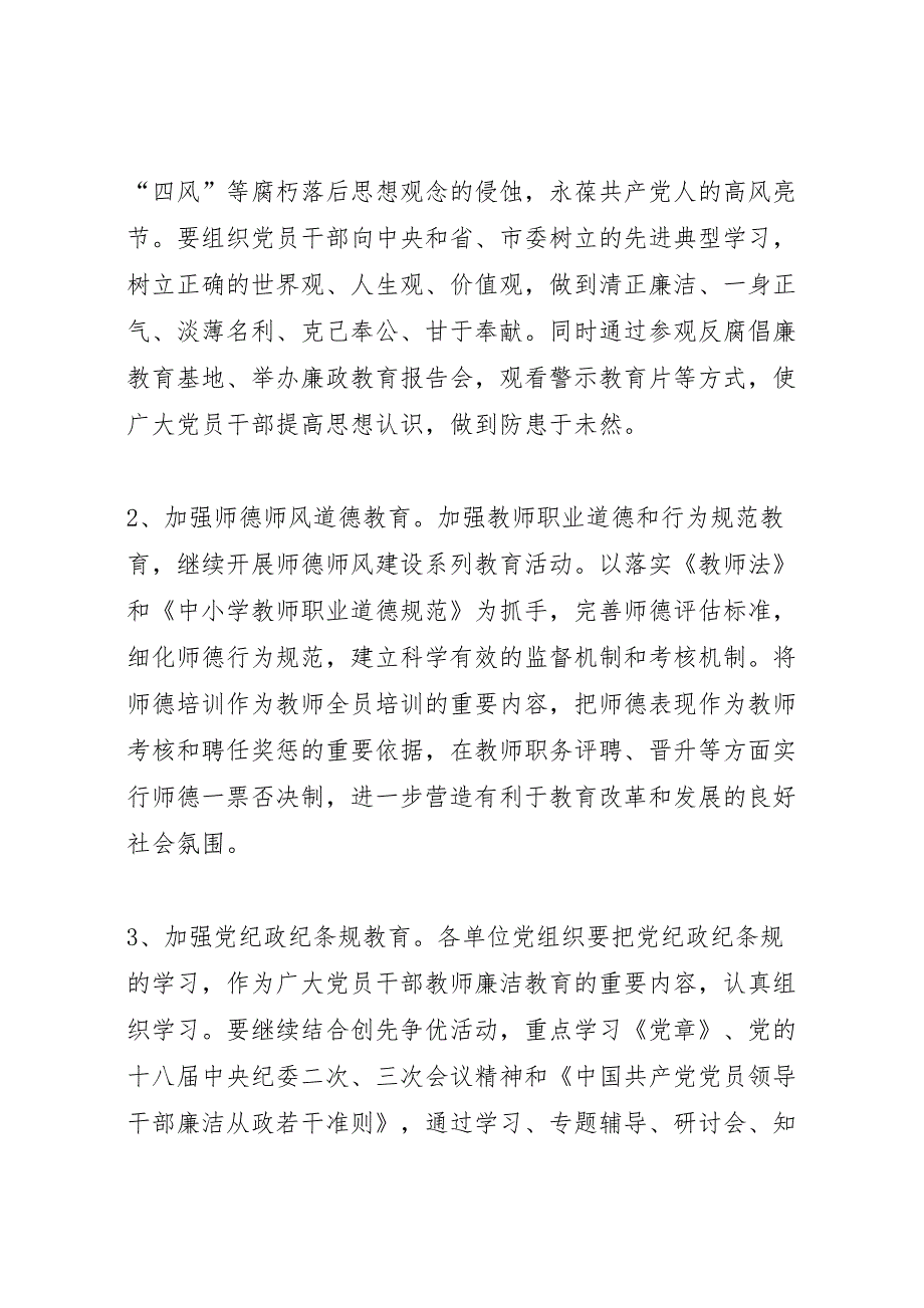 风廉政建设实施方案5篇_第3页