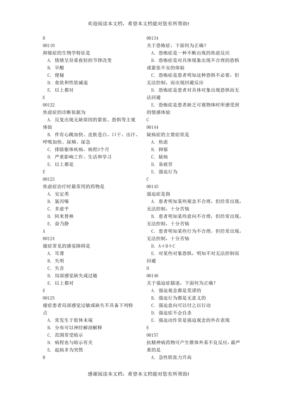 目前世界卫生组织提出的健康定义为_第3页