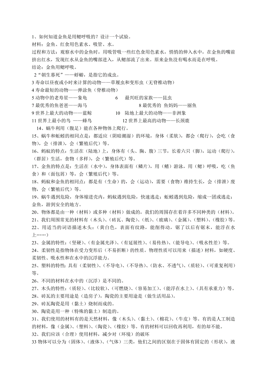 科学二单元题.doc_第2页