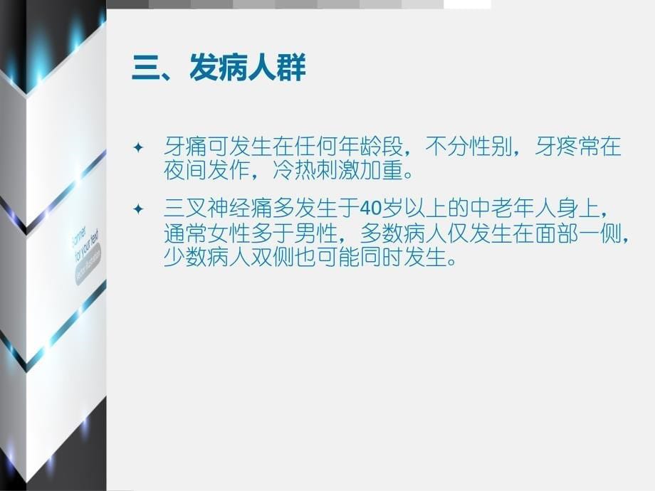 三叉神经痛和牙痛怎么区别_第5页