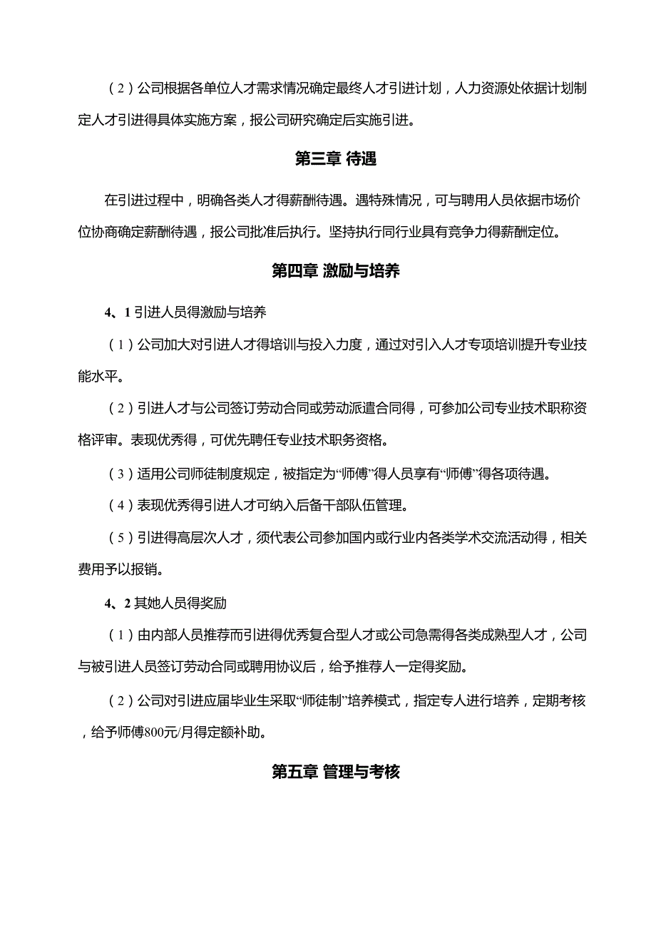 科技人才引进管理制度_第3页