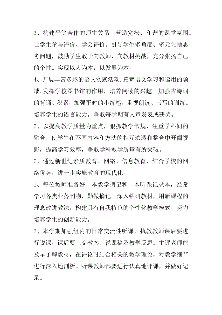 2023年年度教研工作计划模板7篇（全文完整）_第2页