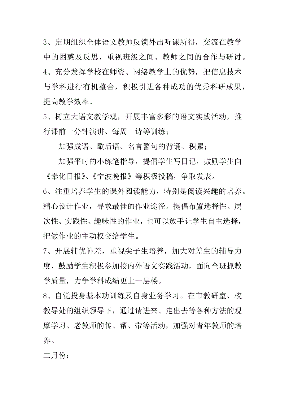 2023年年度教研工作计划模板7篇（全文完整）_第3页