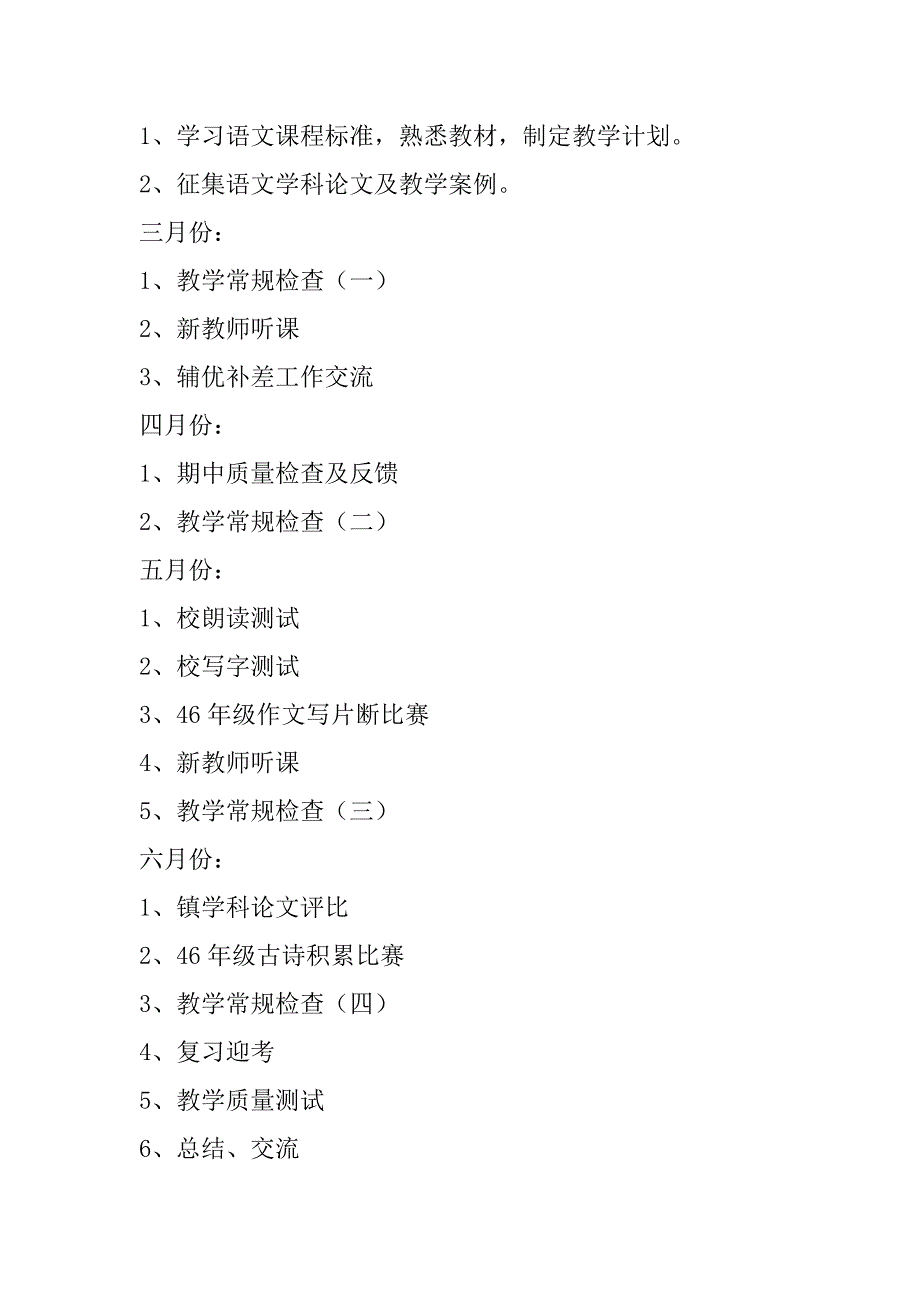 2023年年度教研工作计划模板7篇（全文完整）_第4页