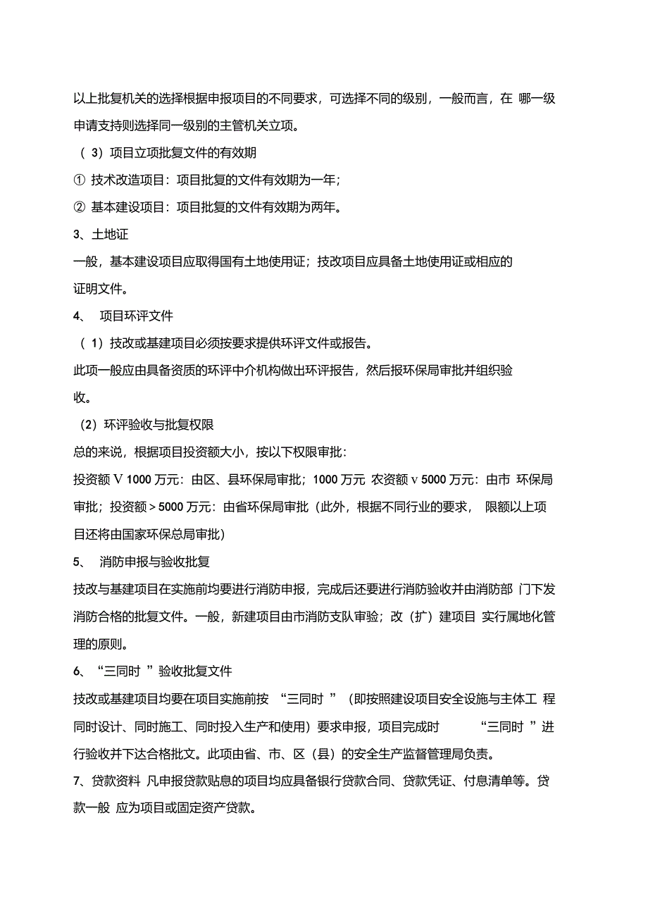 科技项目申报的基本技巧_第3页