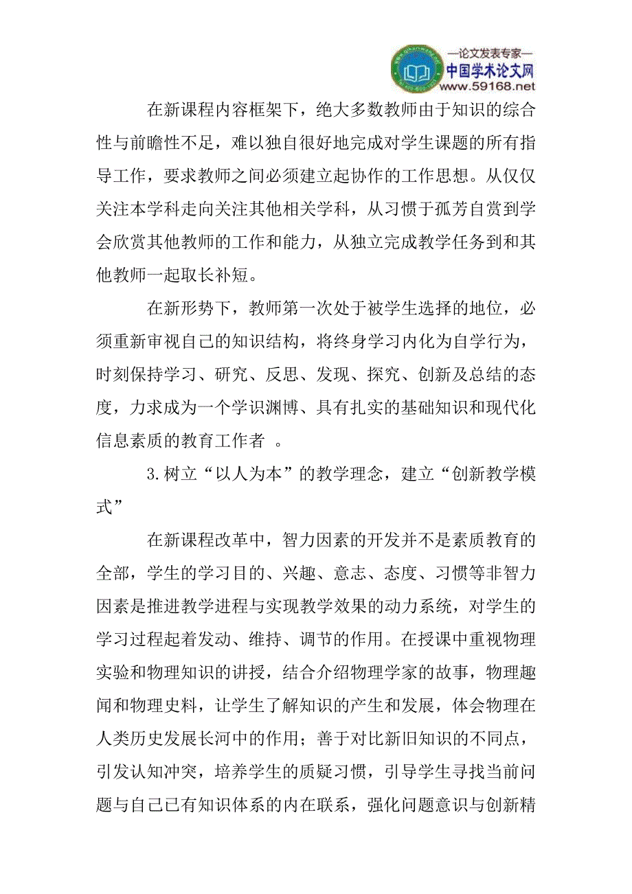 农村初中论文物理教学论文优化结构论文：农村初中物理教学的反思_第4页