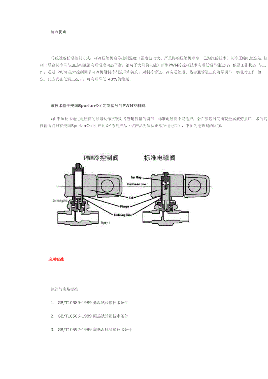 恒温恒湿机、恒温恒湿试验箱、恒温恒湿试验机_第2页