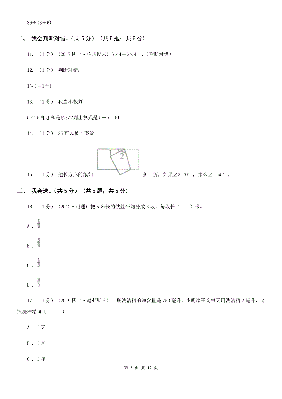 福建省宁德市二年级下学期数学期中考试试卷_第3页