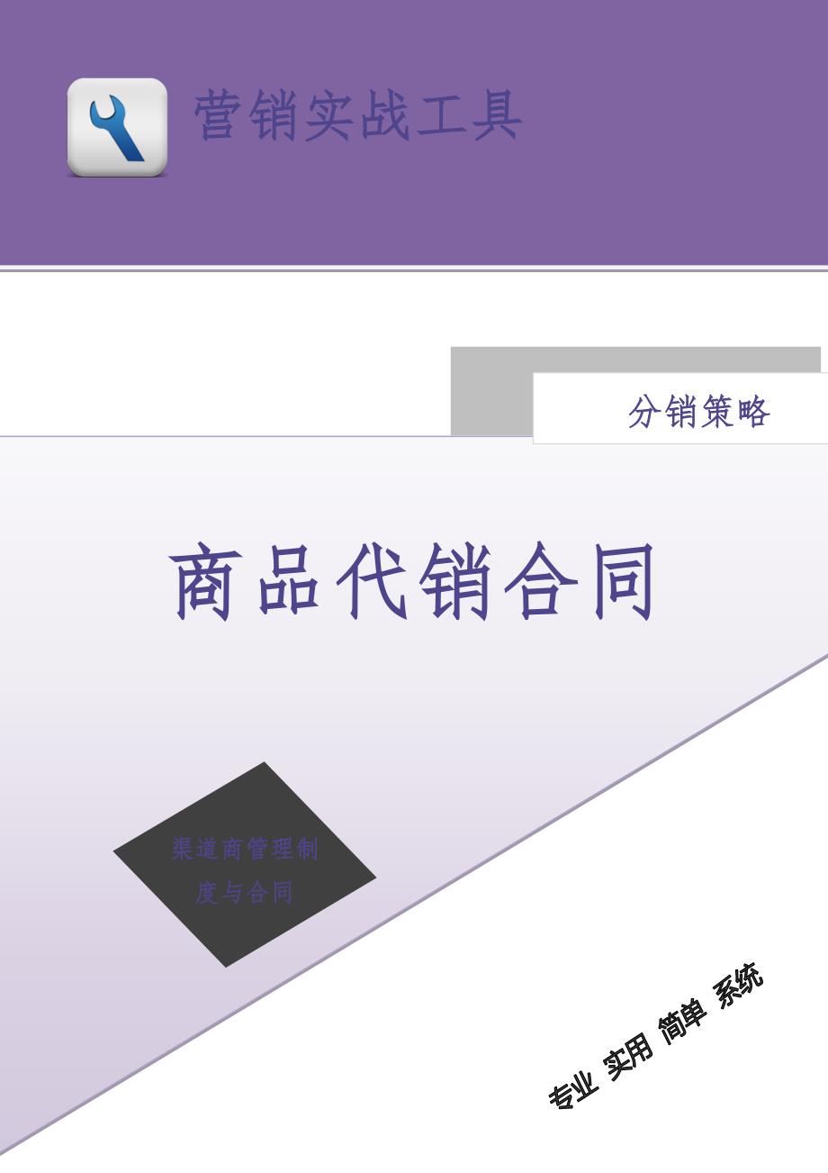 商品代销合同（天选打工人）.docx_第1页