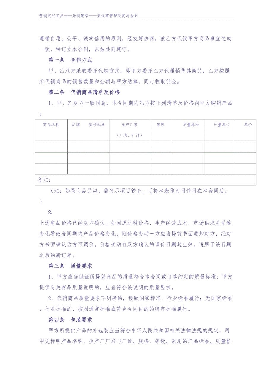 商品代销合同（天选打工人）.docx_第3页