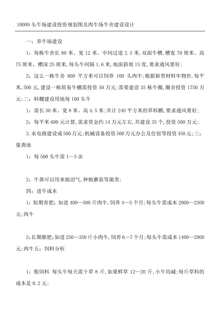牛场建设投资规划图及肉牛场牛舍建设设计_第1页