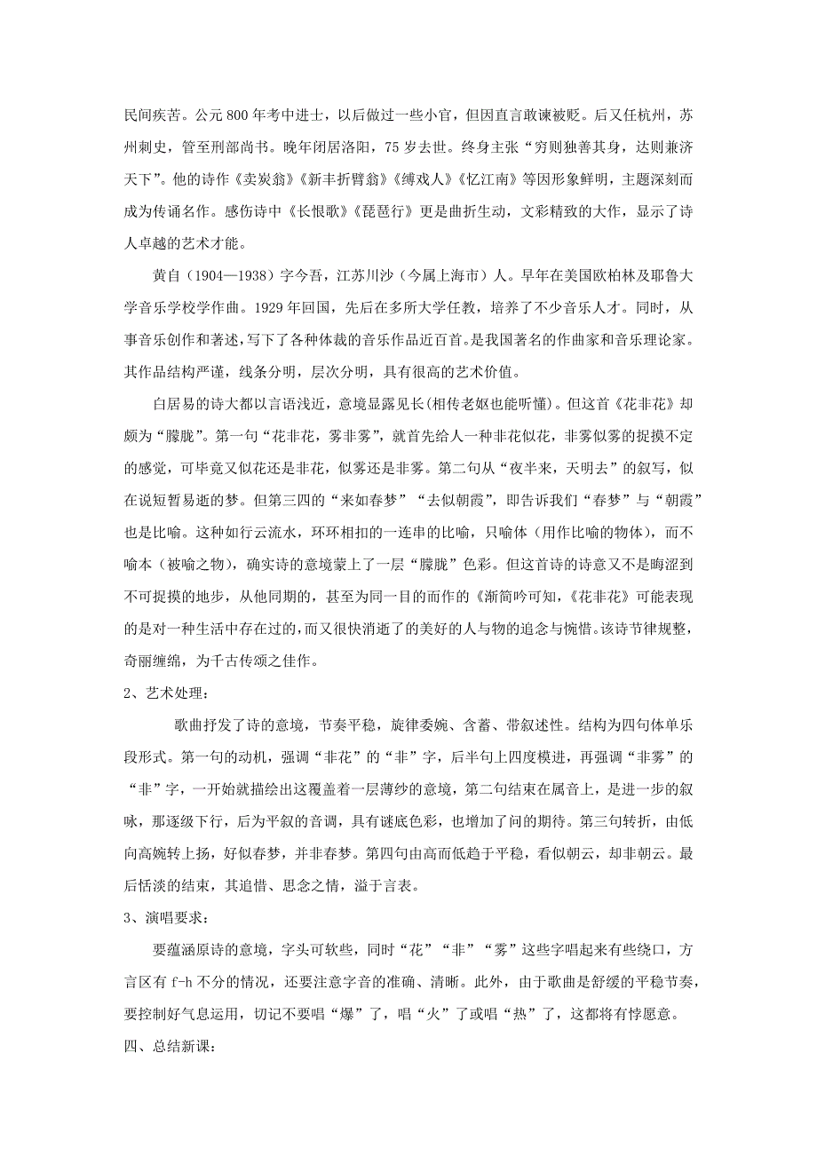 《花非花》教学设计[6].docx_第2页