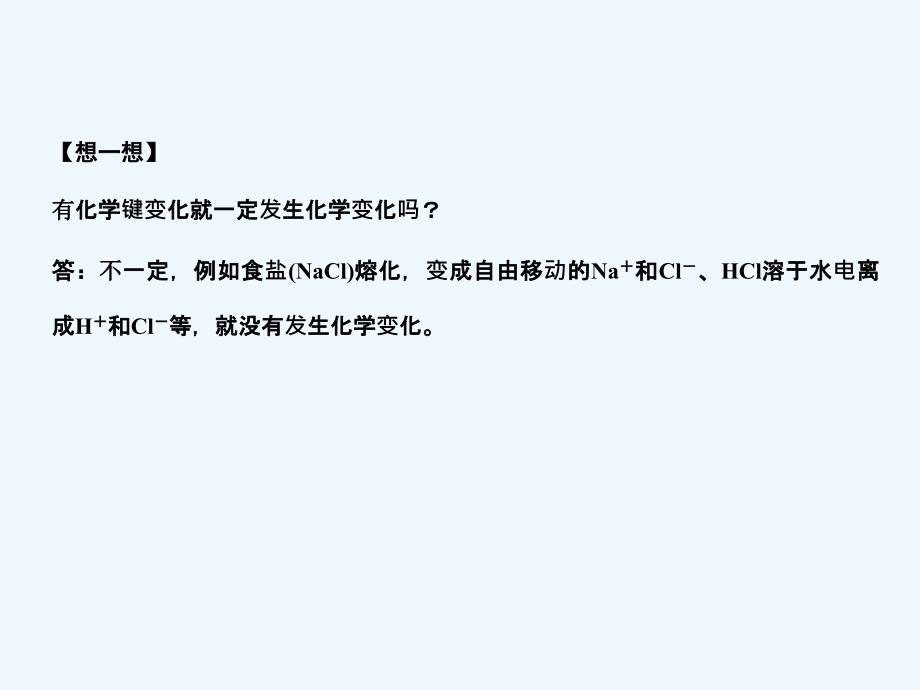 高考化学一轮复习 专题五 第四单元微粒之间的相互作用力课件 苏教版_第3页