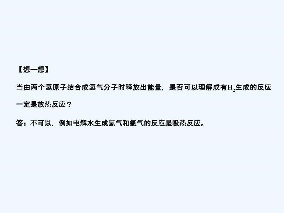 高考化学一轮复习 专题五 第四单元微粒之间的相互作用力课件 苏教版_第5页