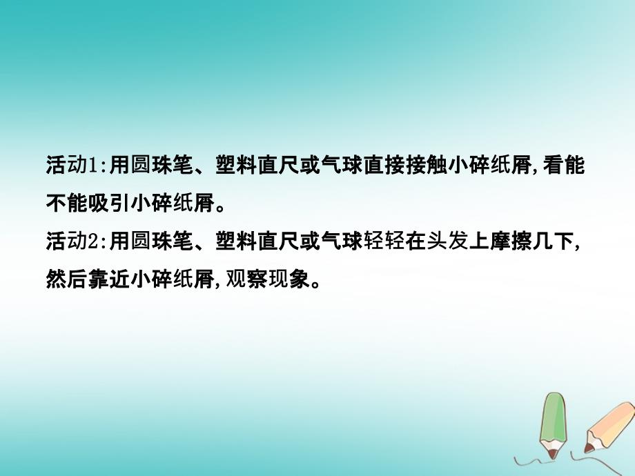 九年级物理全册11.3电荷习题课件新版北师大版0919293_第3页