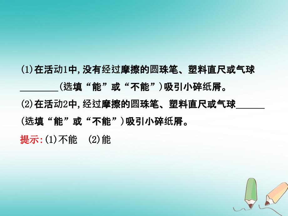 九年级物理全册11.3电荷习题课件新版北师大版0919293_第4页