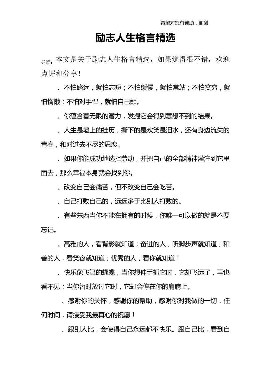 励志人生格言精选_第1页