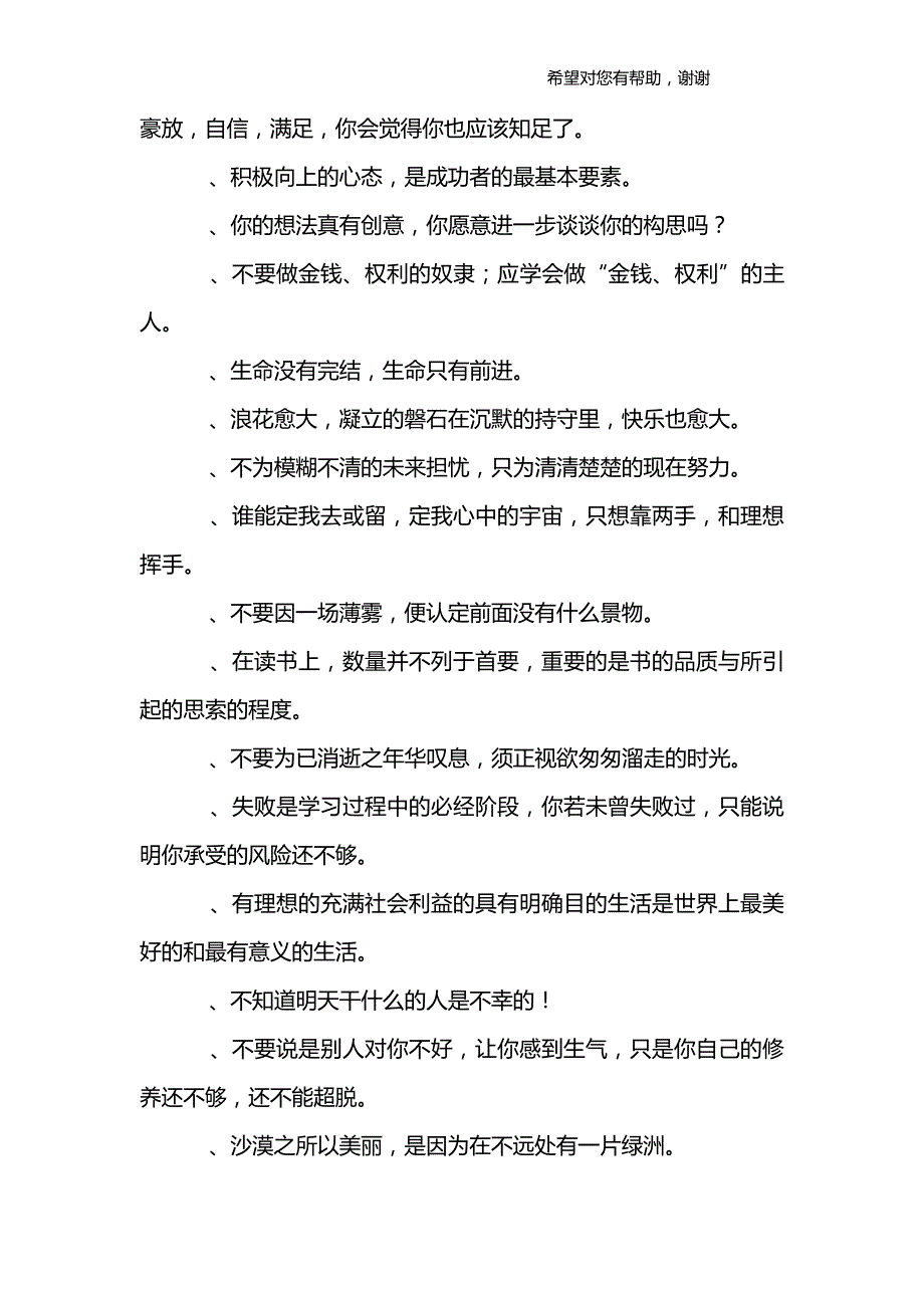 励志人生格言精选_第4页