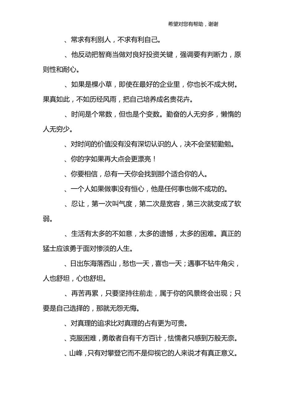 励志人生格言精选_第5页