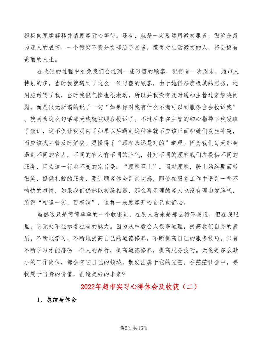 2022年超市实习心得体会及收获_第2页