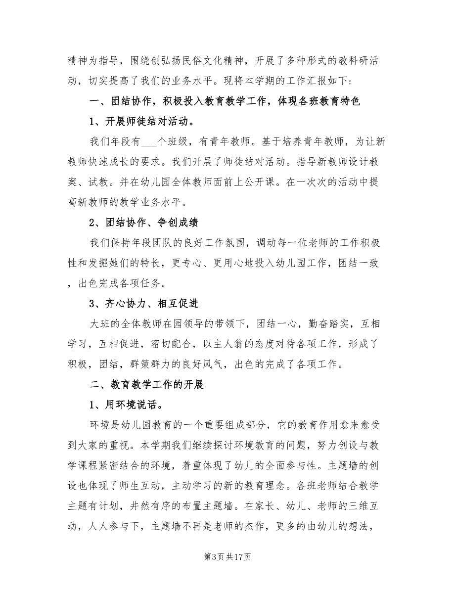 2022年大班年终总结_第3页