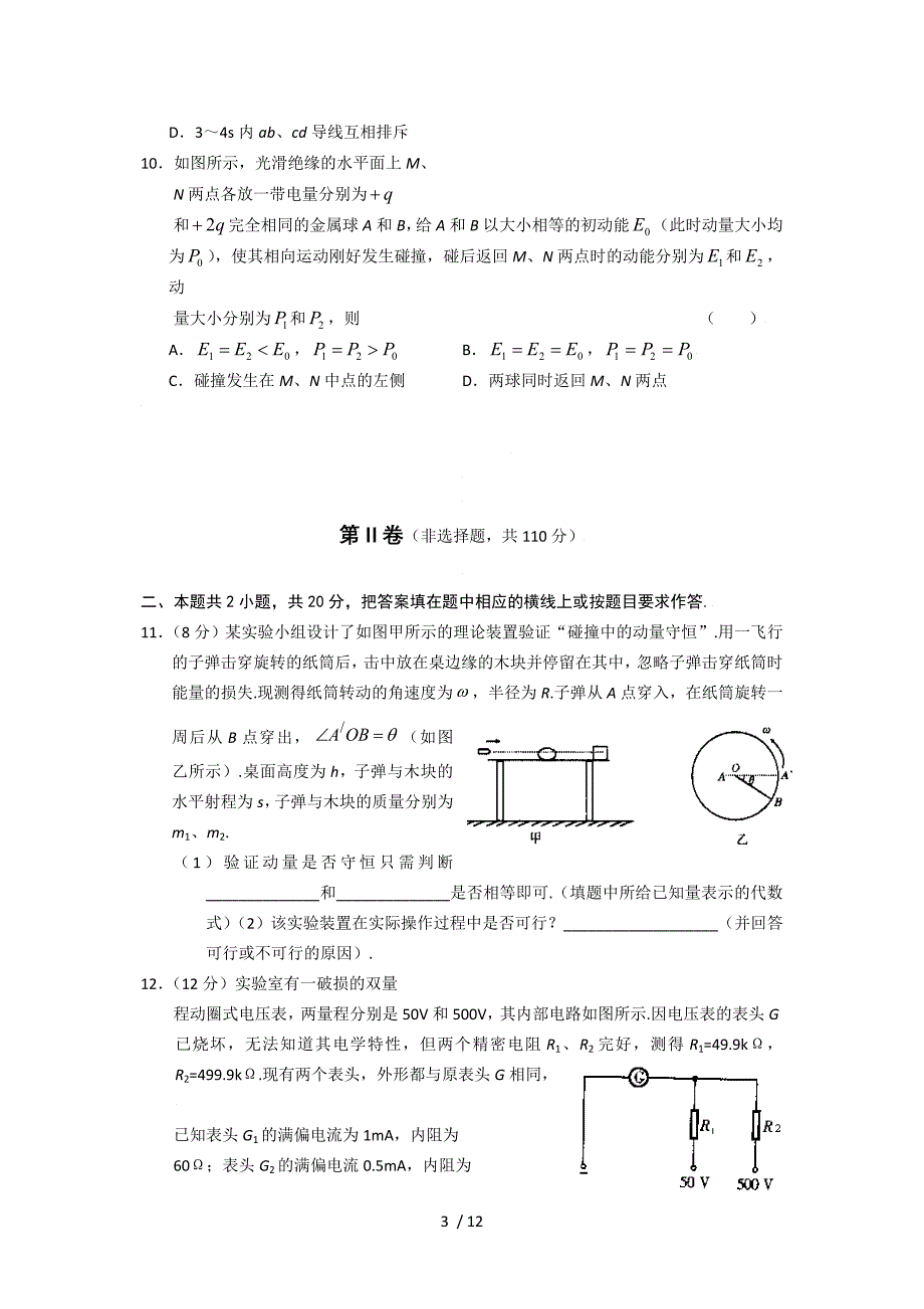 2010届新课标高三物理第一轮复习阶段性测试题_第3页