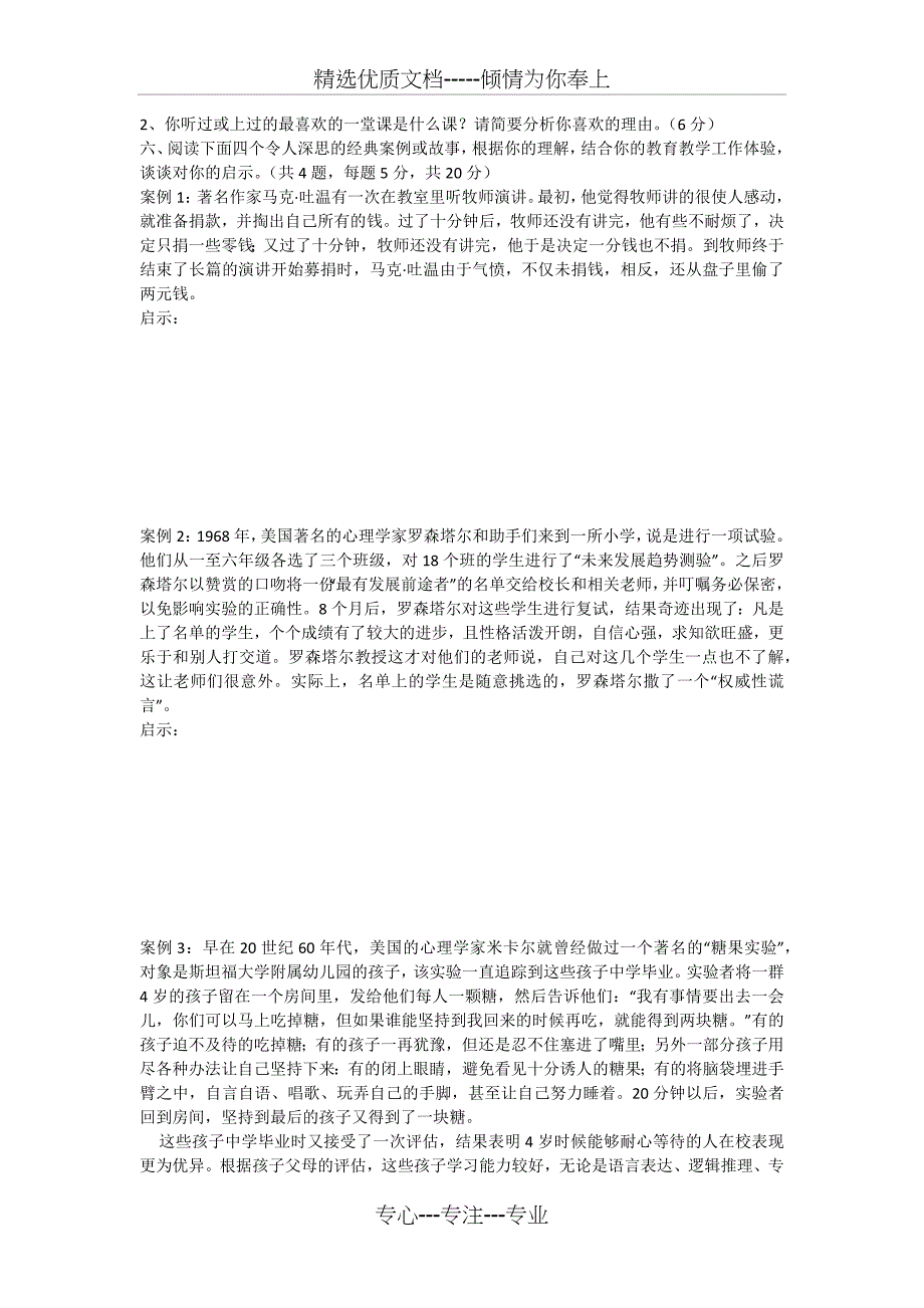 教坛新秀理论考试试题_第2页