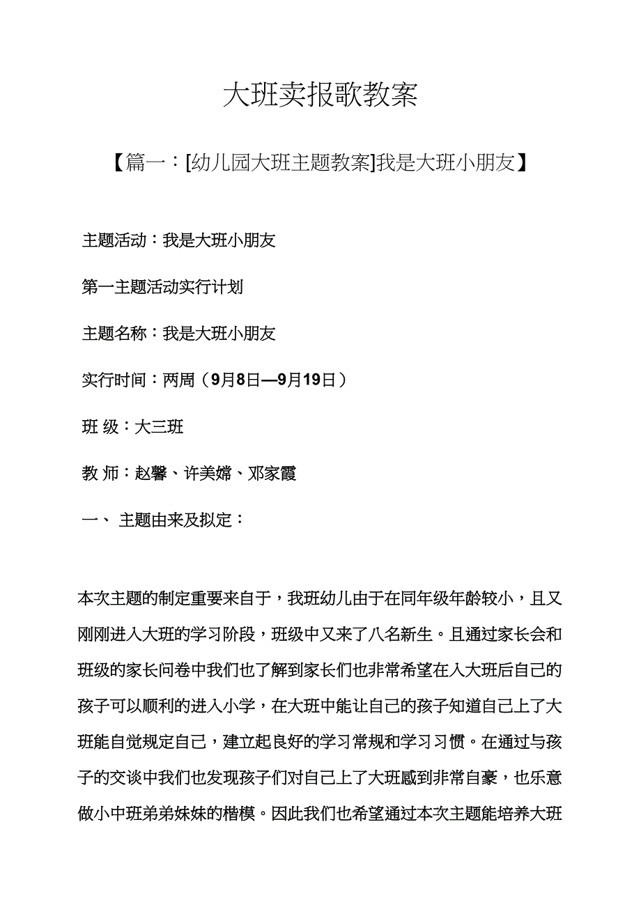 大班卖报歌教案.docx_第1页