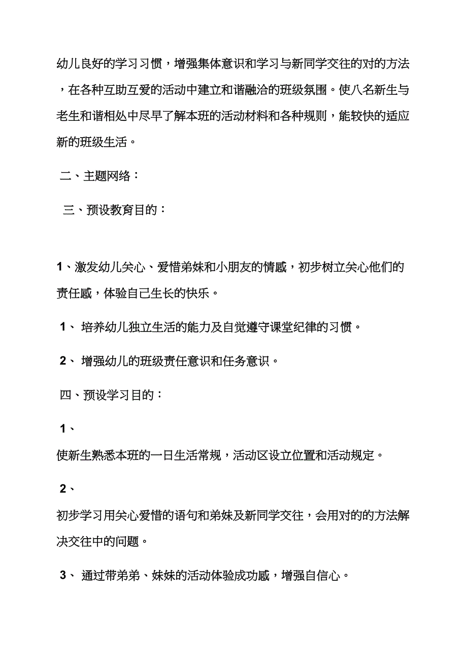 大班卖报歌教案.docx_第2页