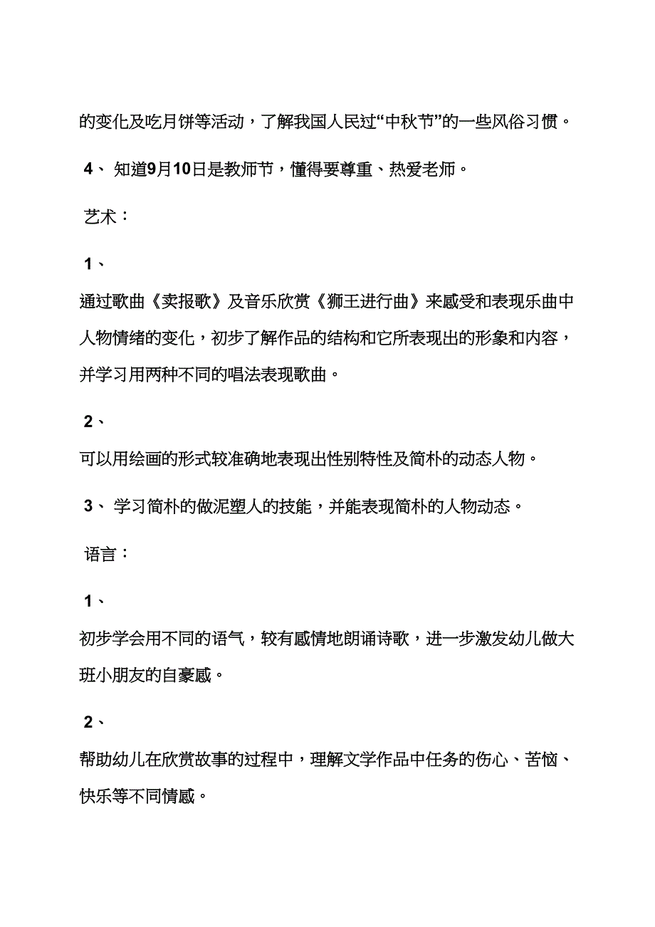 大班卖报歌教案.docx_第4页