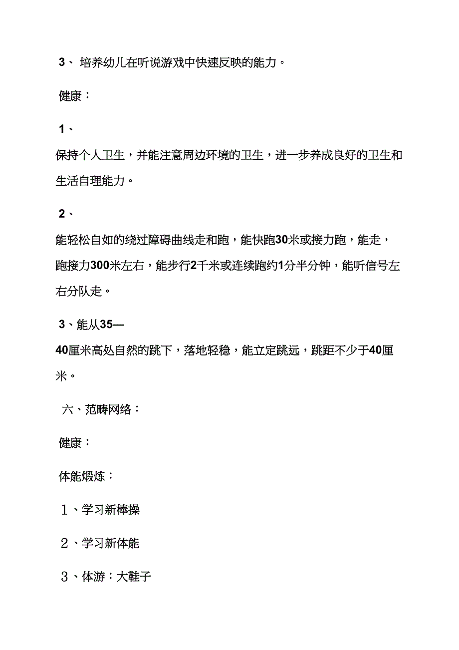 大班卖报歌教案.docx_第5页