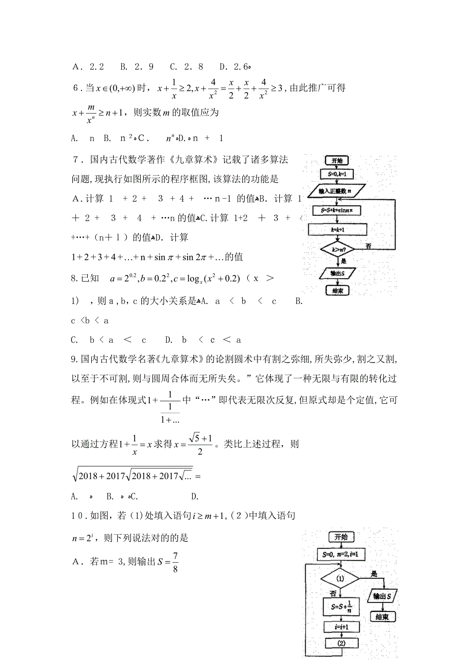 河南省洛阳市-高二下学期期中考试数学(文)_第2页