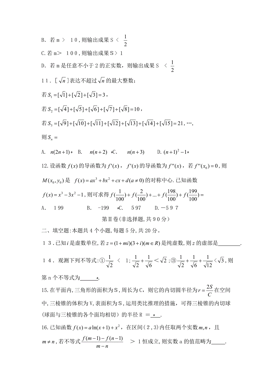 河南省洛阳市-高二下学期期中考试数学(文)_第3页