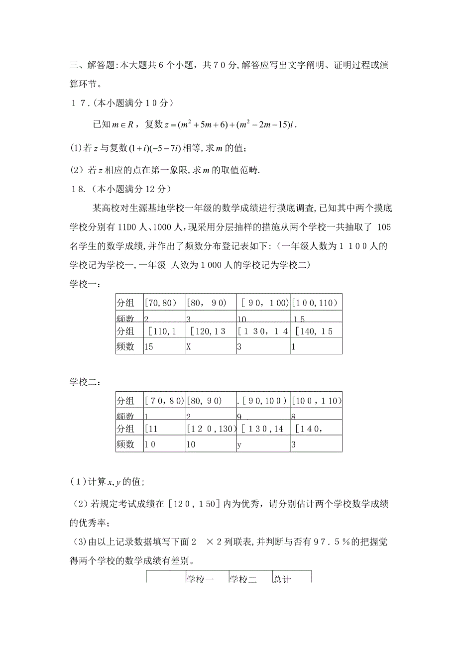 河南省洛阳市-高二下学期期中考试数学(文)_第4页