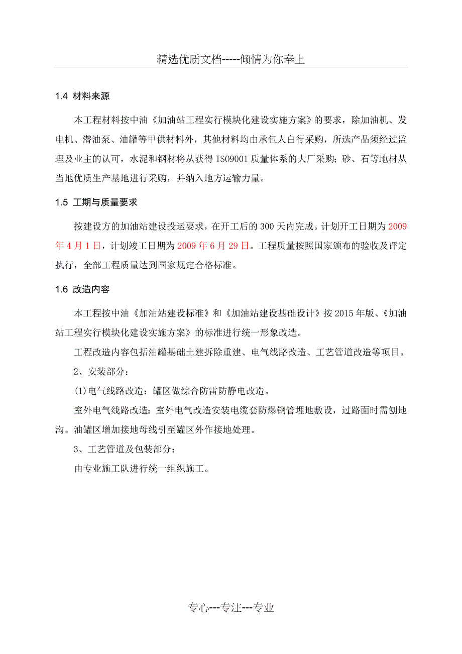 加油站治理改造方案(双层罐)_第2页