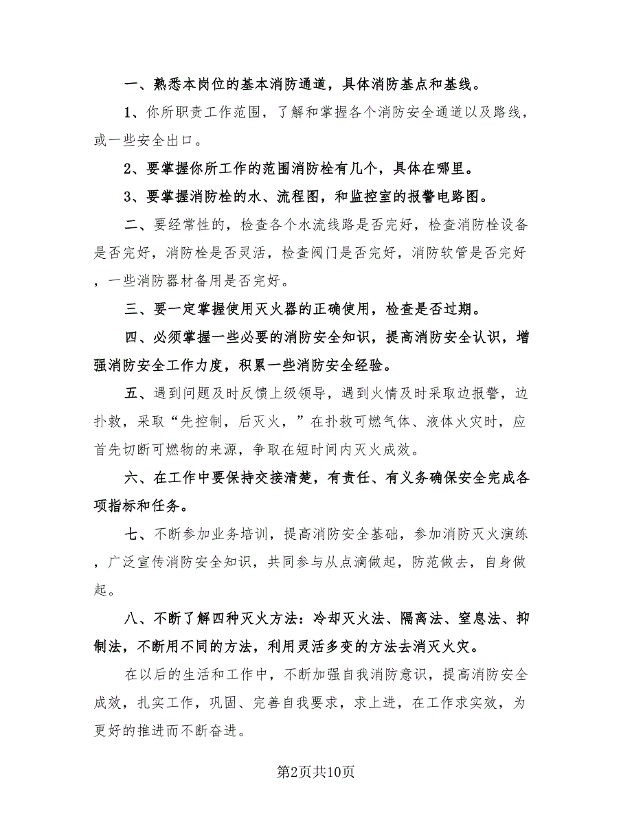 消防安全活动总结.doc_第2页